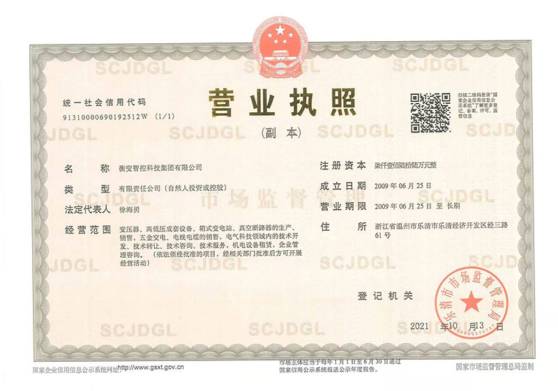 企業(yè)營業(yè)執(zhí)照