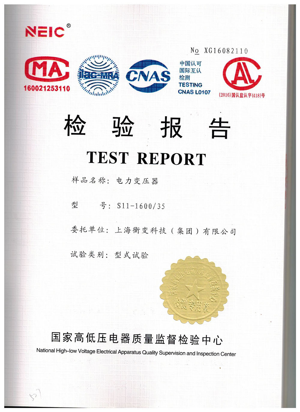 S11-1600/35電力變壓器