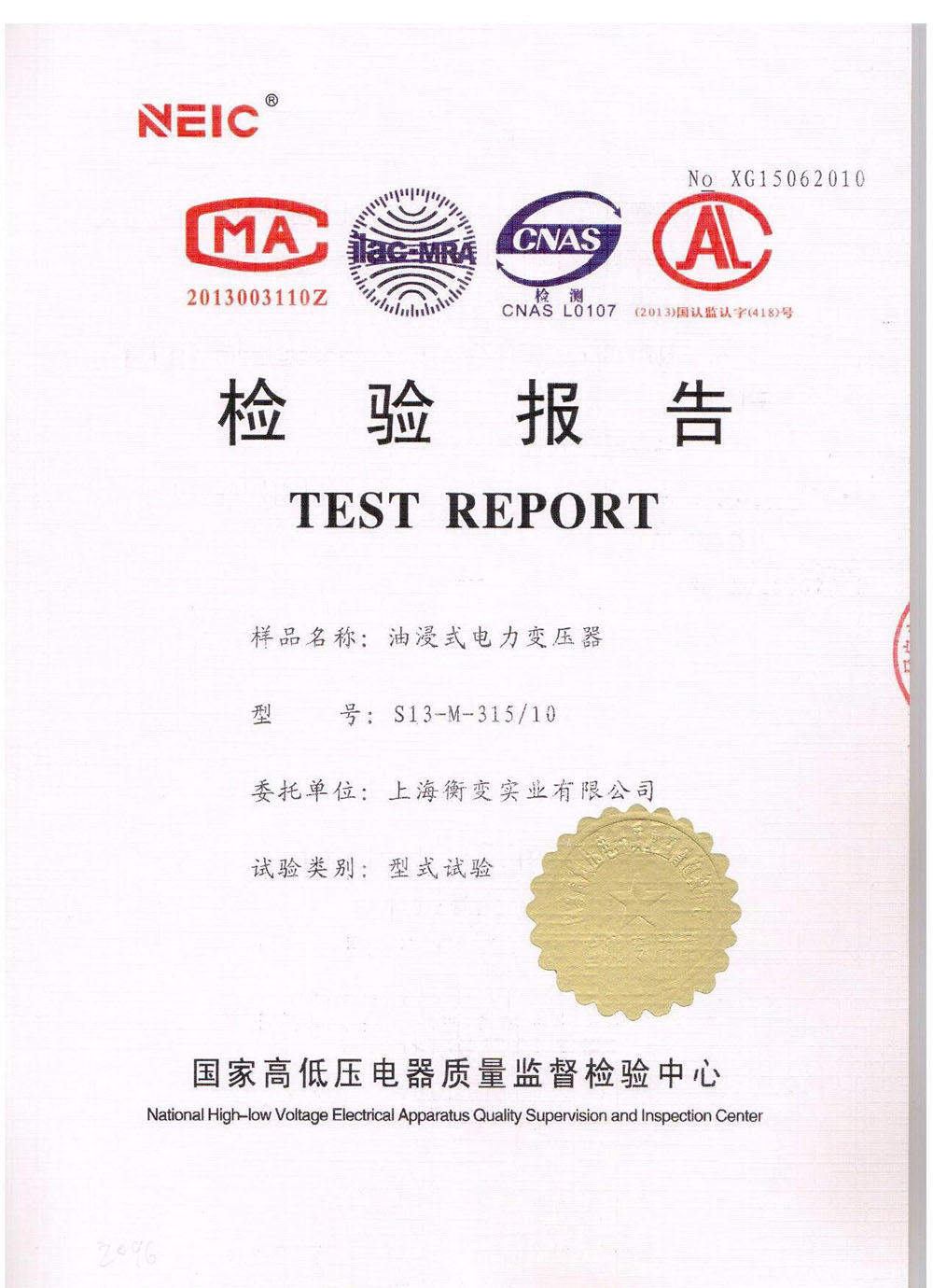 S13-M-315/10油浸式電力變壓器