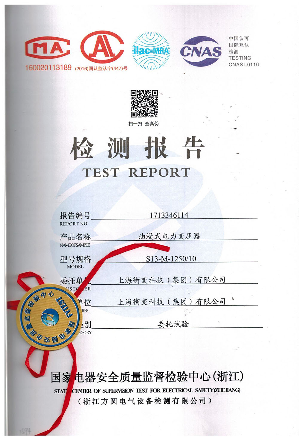 S13-M-1250/10油浸式電力變壓器